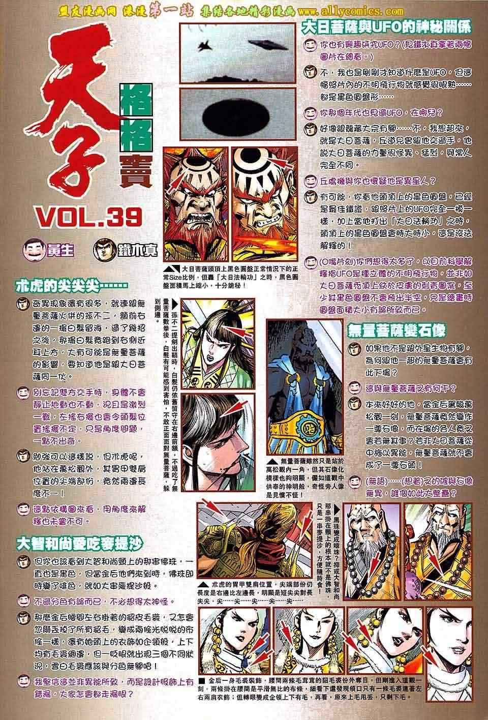 《天子传奇8》漫画 44卷