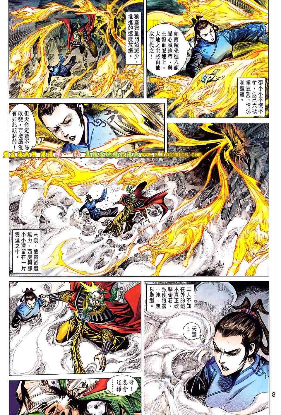 《天子传奇8》漫画 42卷