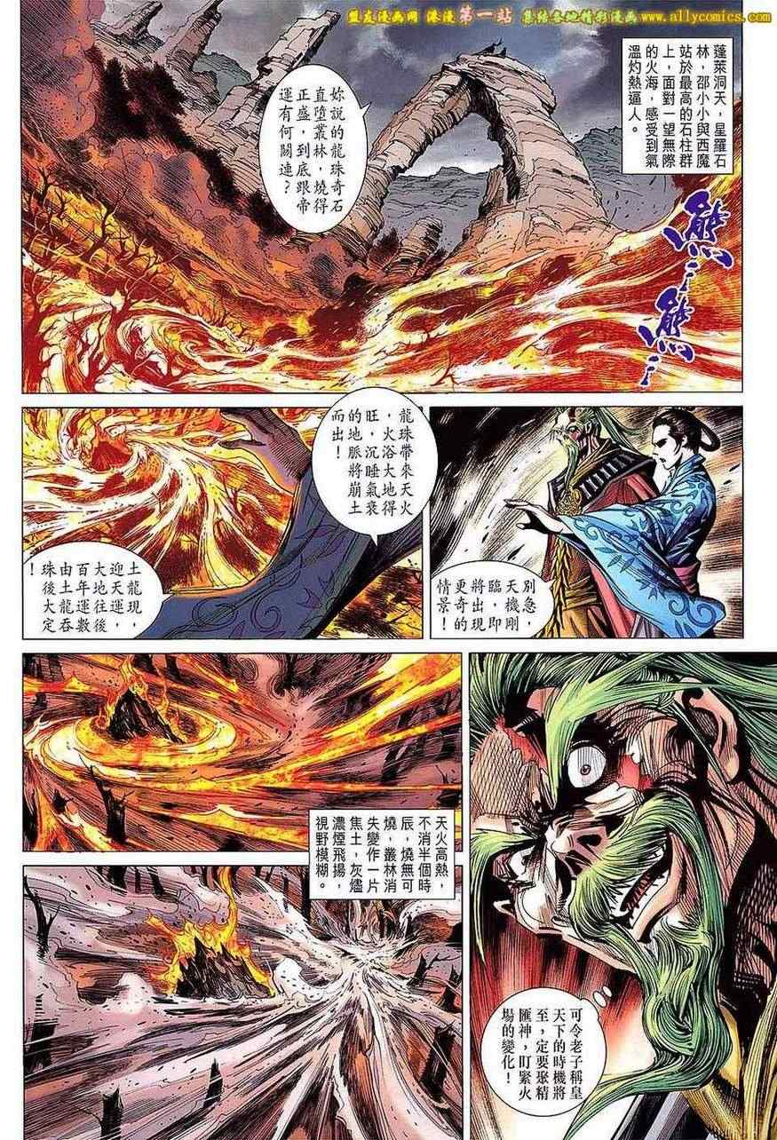 《天子传奇8》漫画 40卷