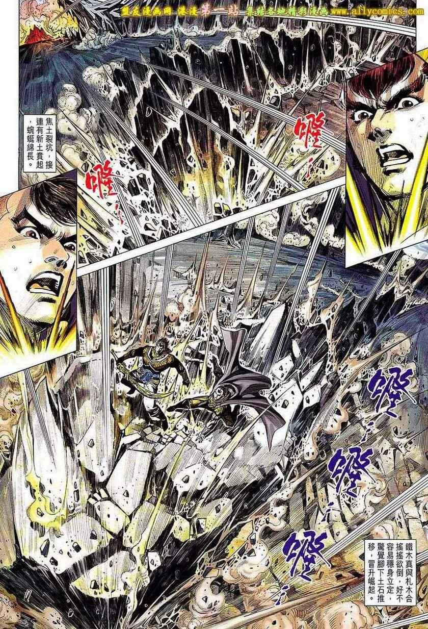 《天子传奇8》漫画 40卷