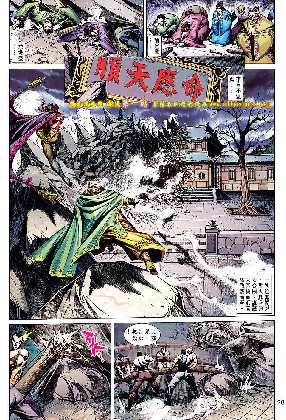 《天子传奇8》漫画 40卷