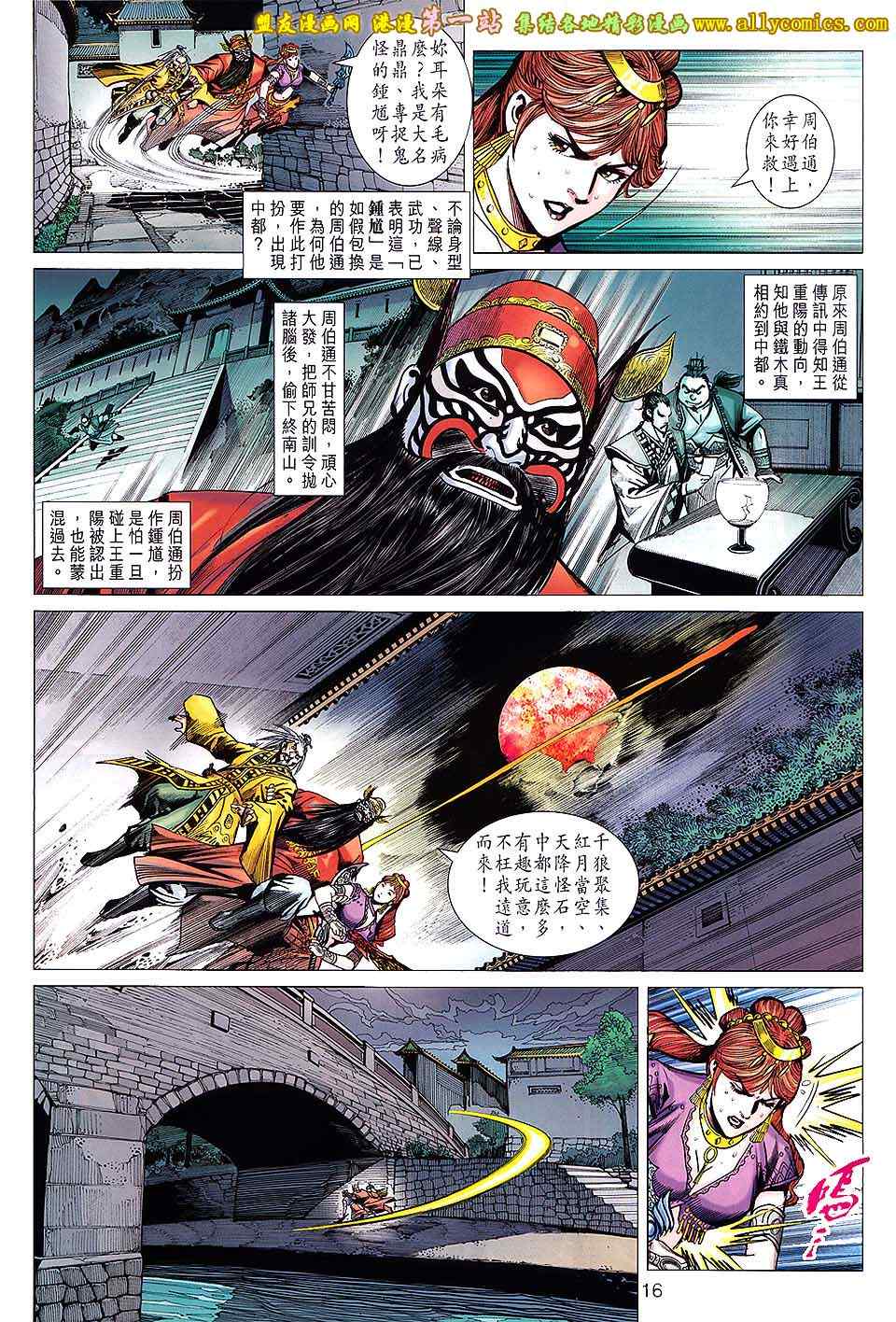 《天子传奇8》漫画 39卷