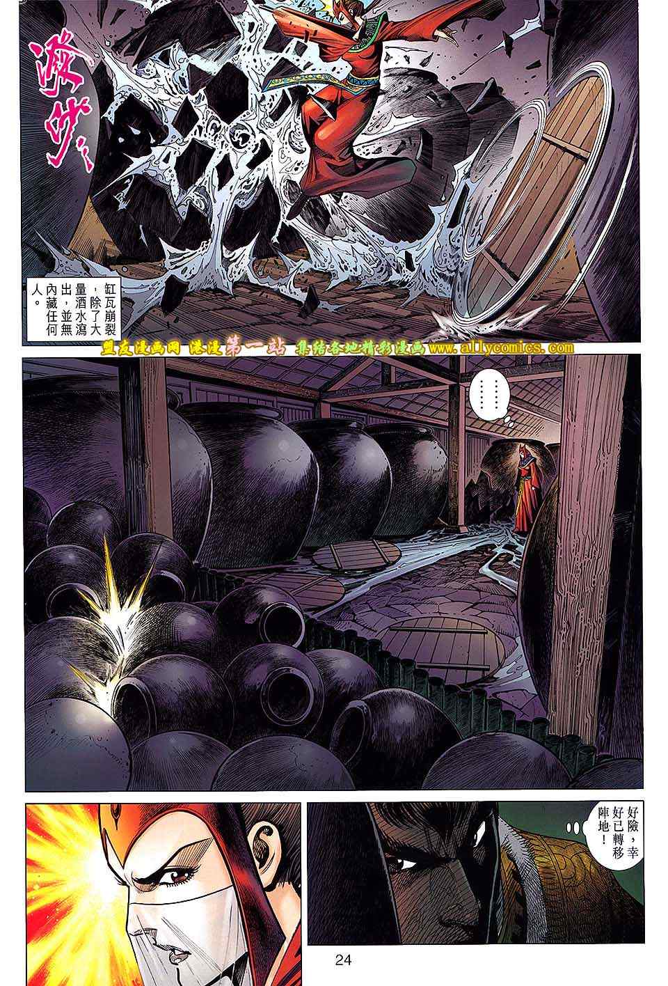 《天子传奇8》漫画 39卷