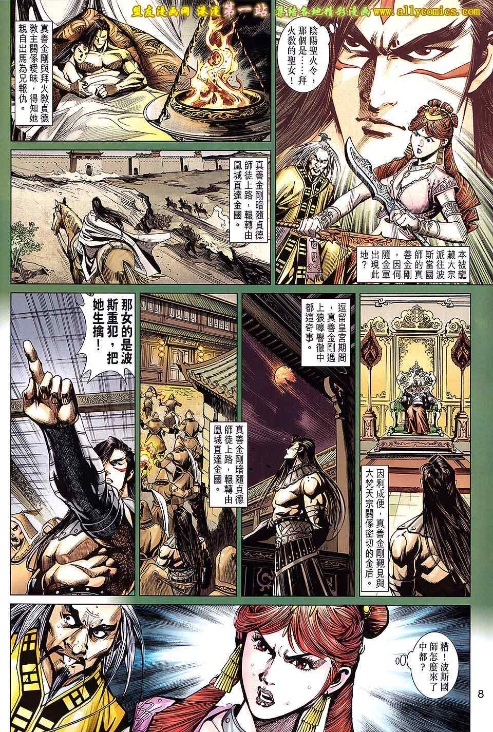 《天子传奇8》漫画 38卷