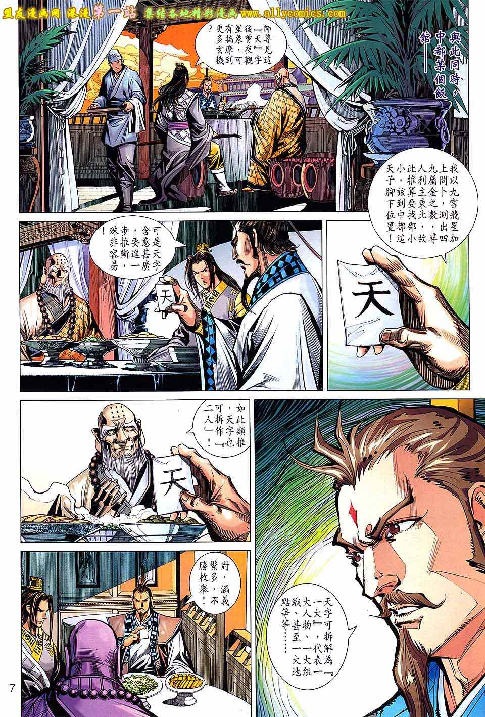 《天子传奇8》漫画 36卷