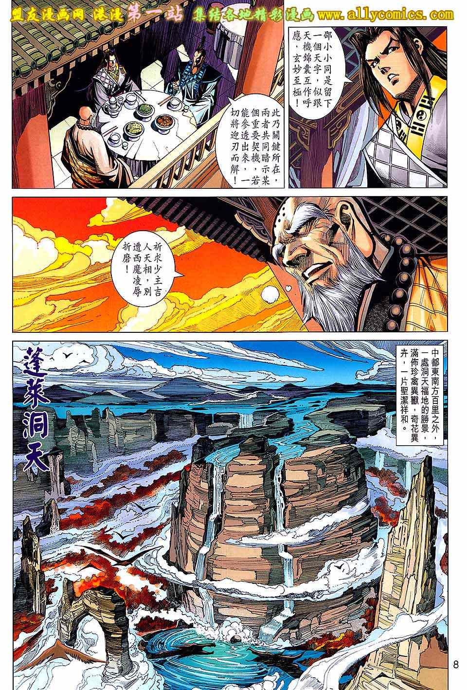 《天子传奇8》漫画 36卷