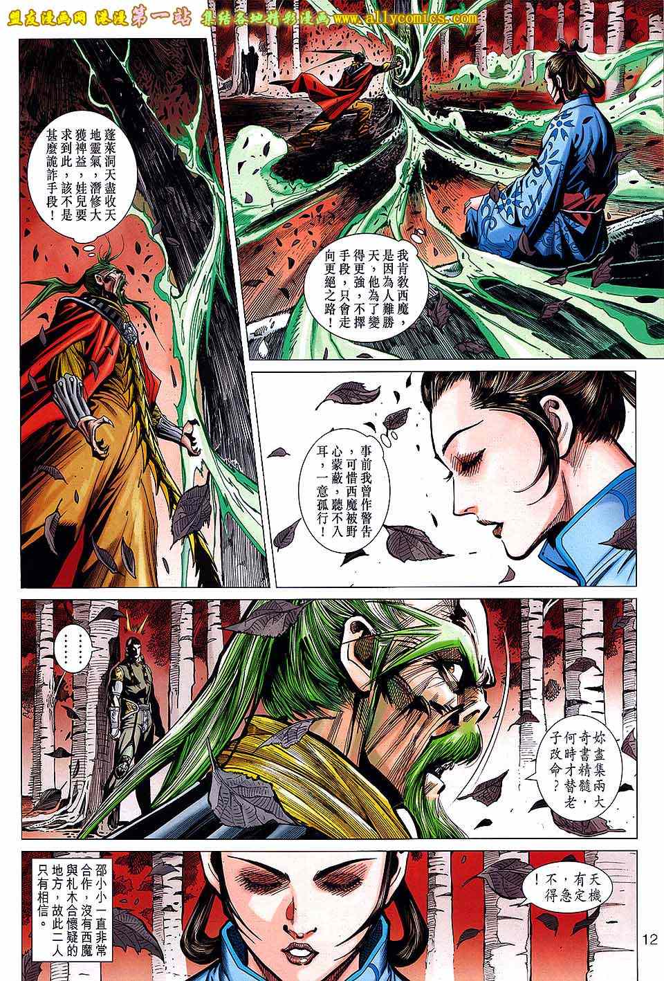 《天子传奇8》漫画 36卷