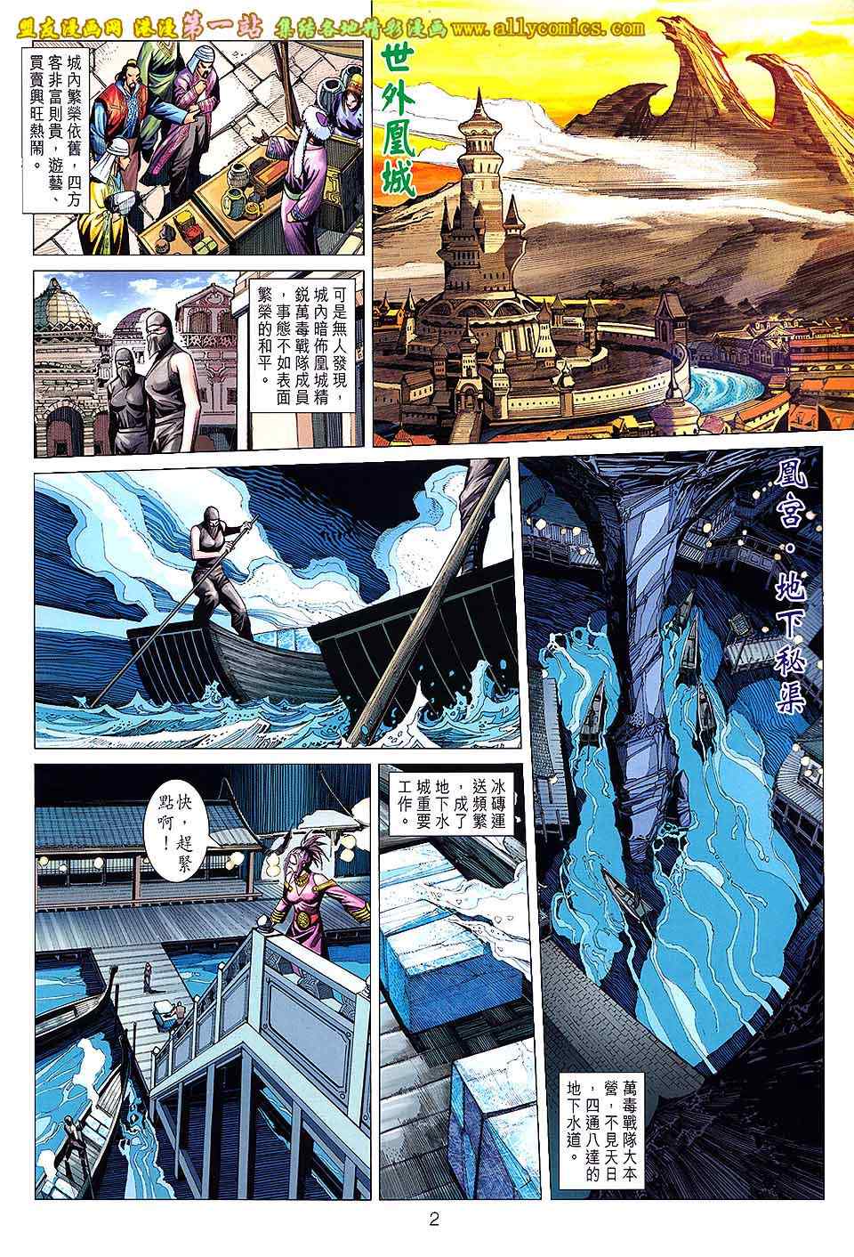 《天子传奇8》漫画 35卷