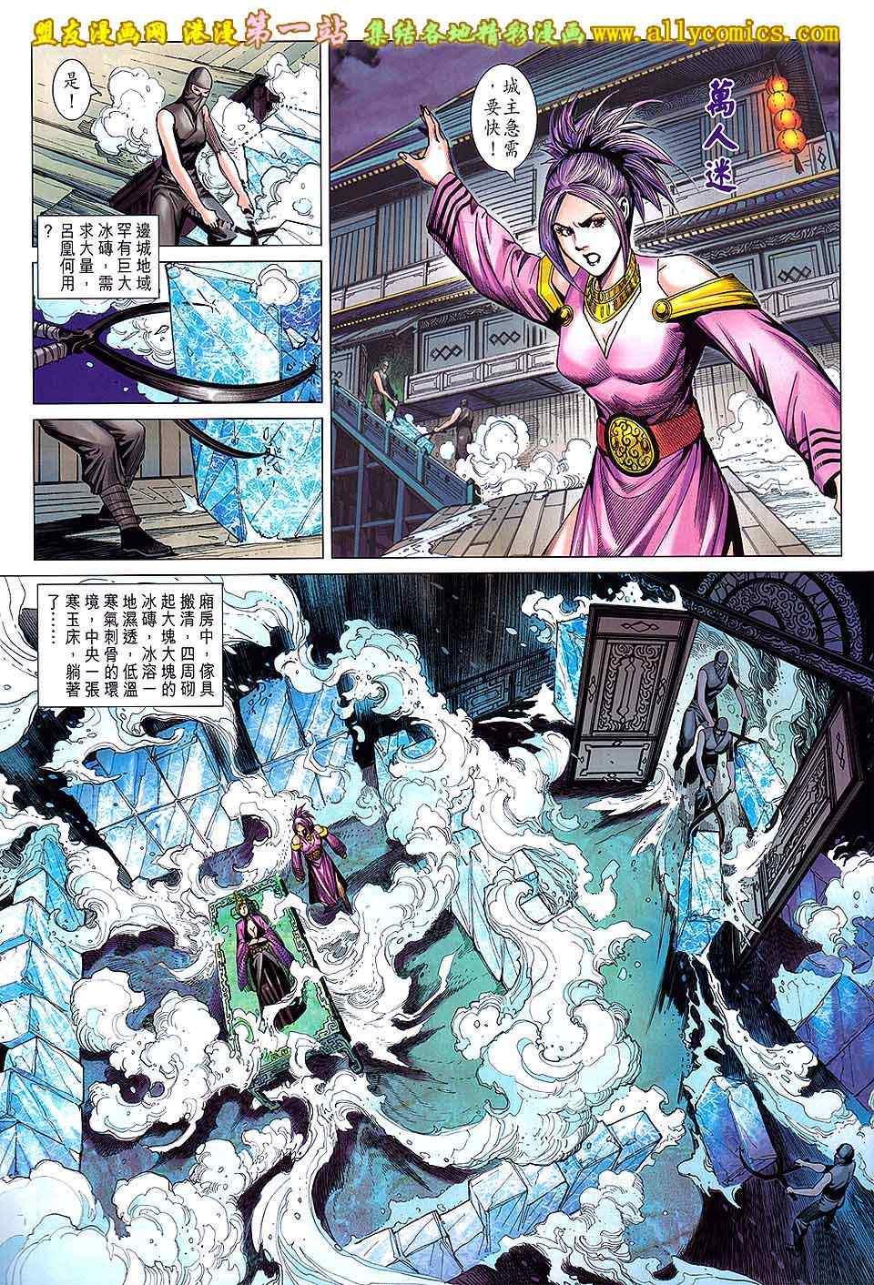 《天子传奇8》漫画 35卷