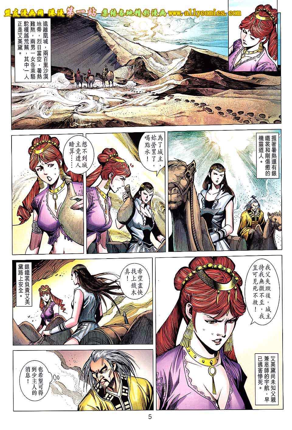 《天子传奇8》漫画 35卷