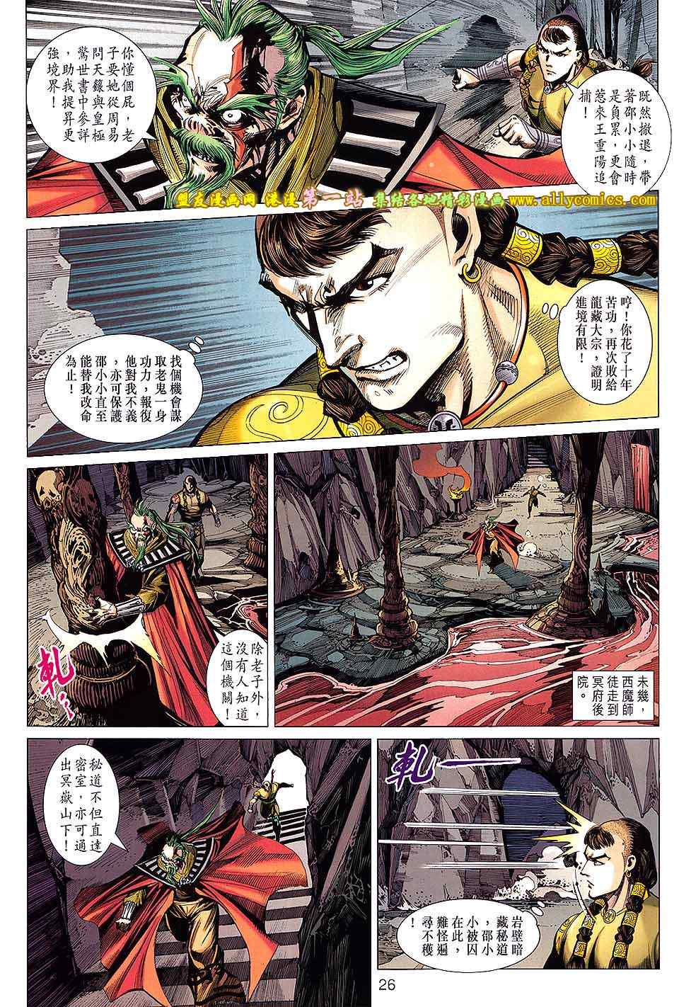 《天子传奇8》漫画 33卷