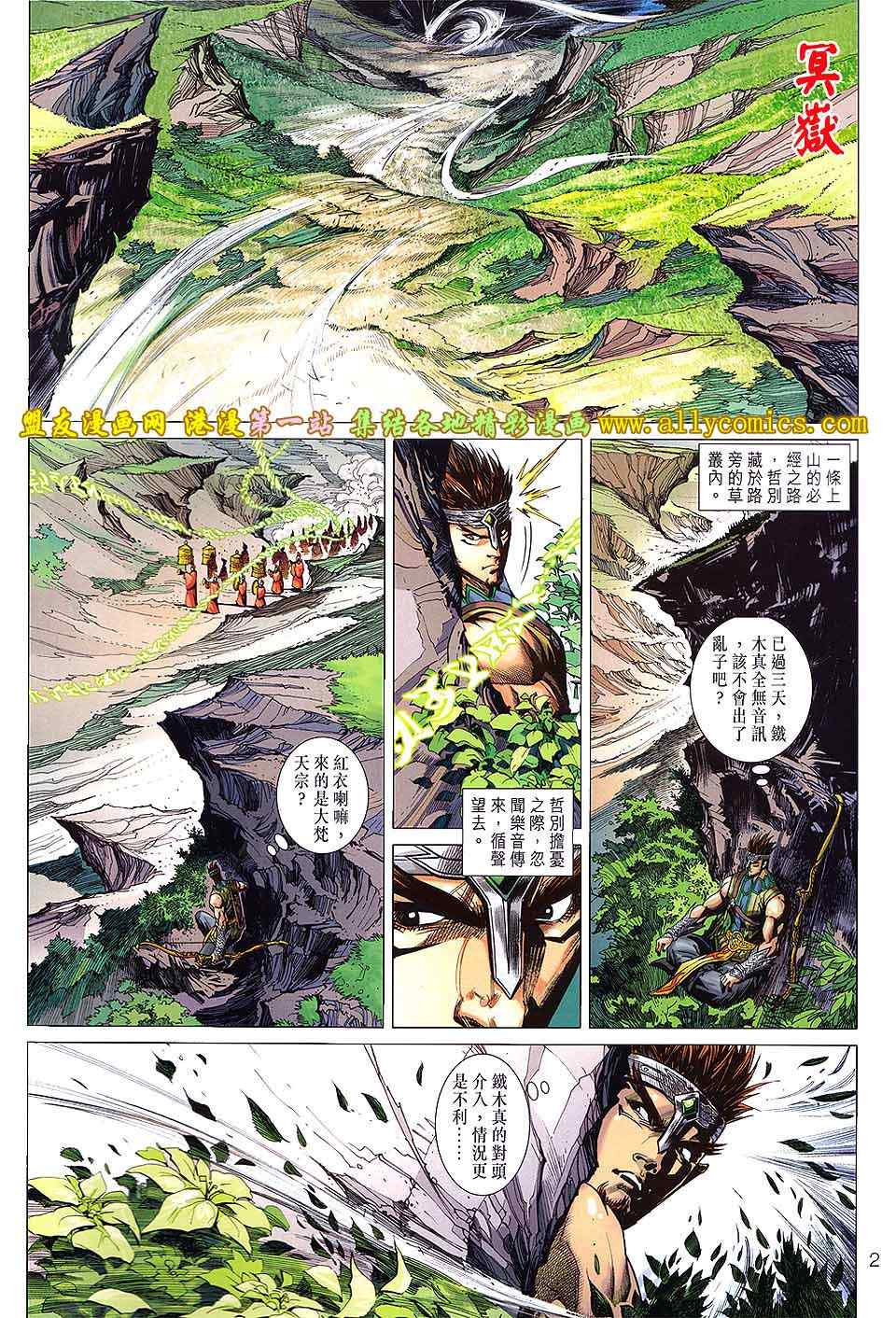 《天子传奇8》漫画 32卷