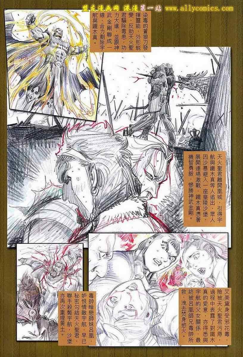 《天子传奇8》漫画 23卷