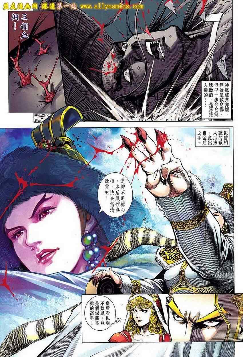 《天子传奇8》漫画 23卷