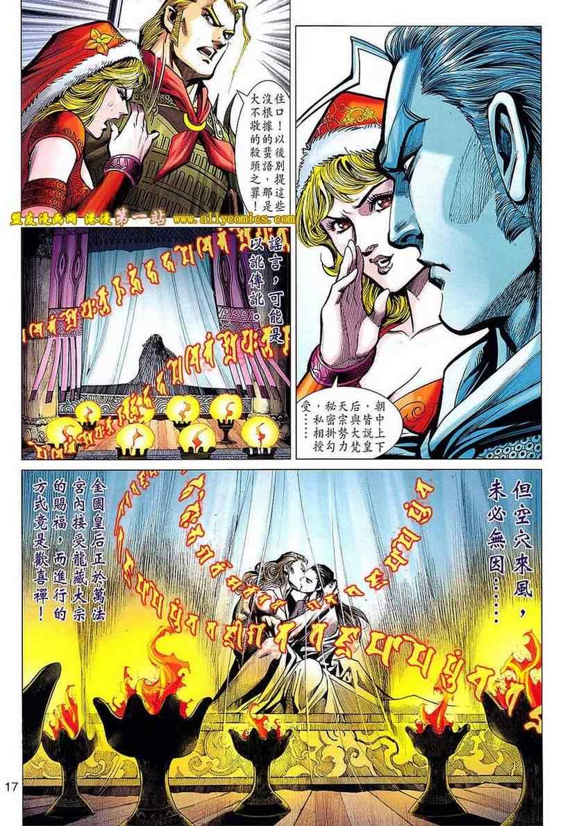 《天子传奇8》漫画 23卷