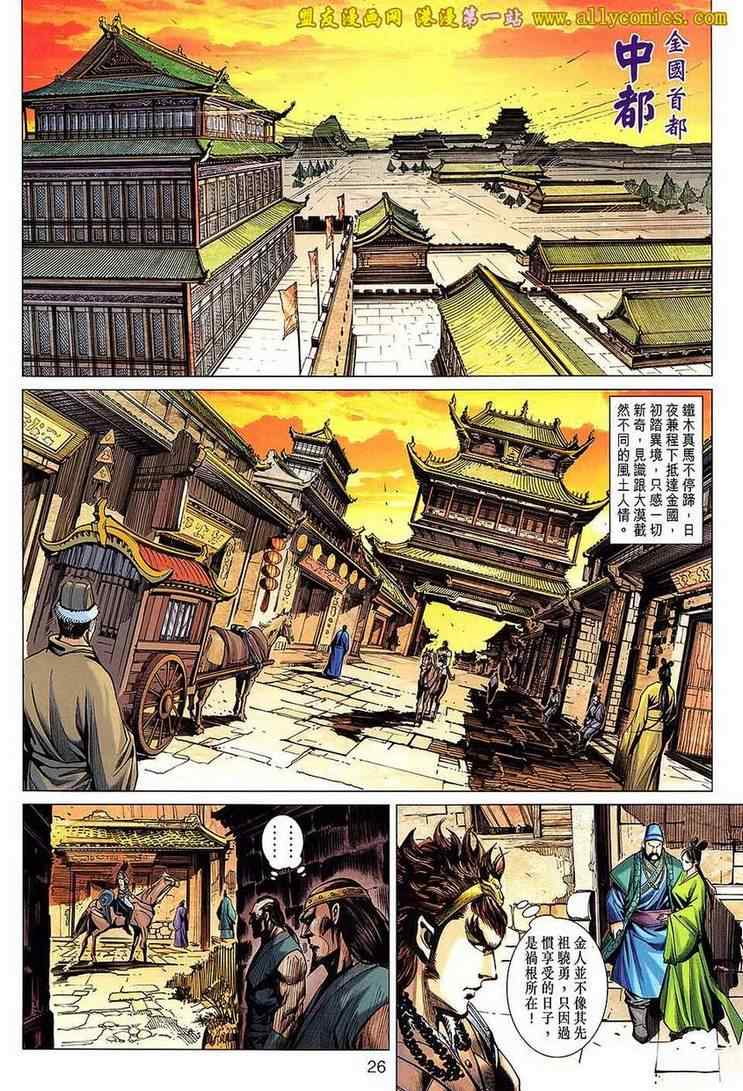 《天子传奇8》漫画 23卷