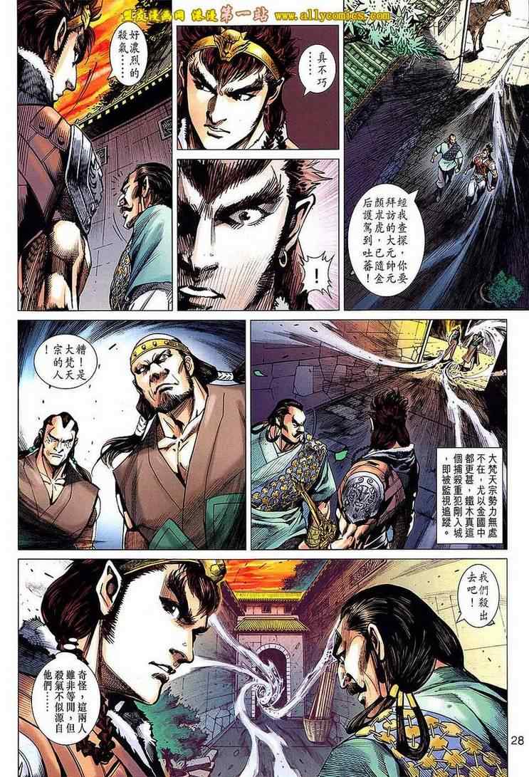 《天子传奇8》漫画 23卷