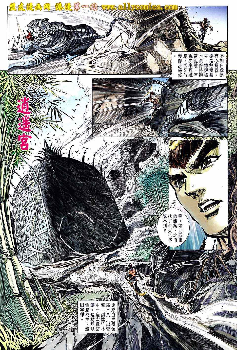 《天子传奇8》漫画 21卷