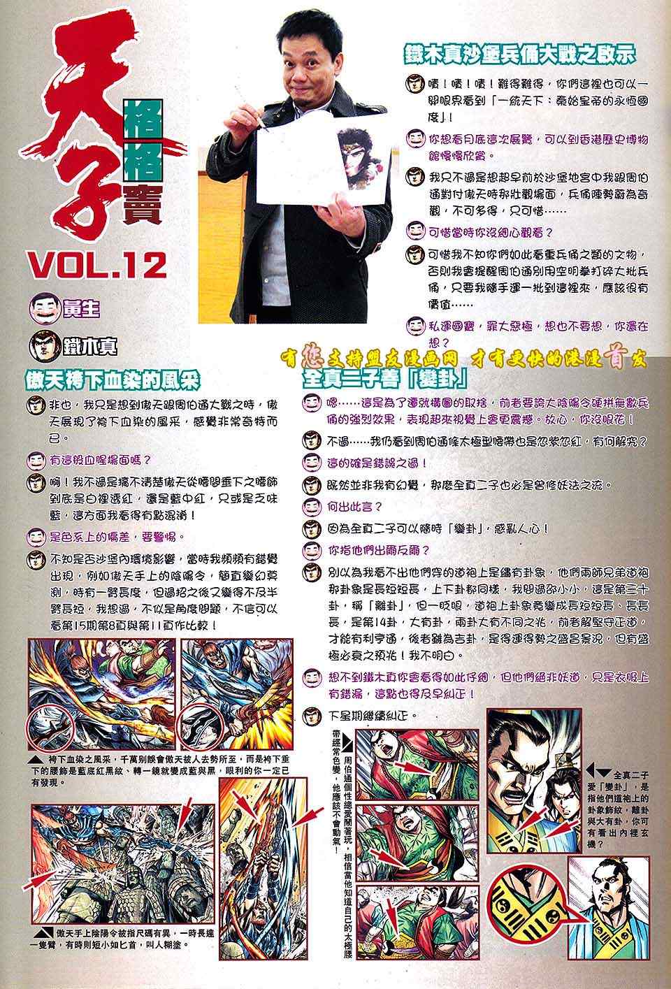 《天子传奇8》漫画 17卷