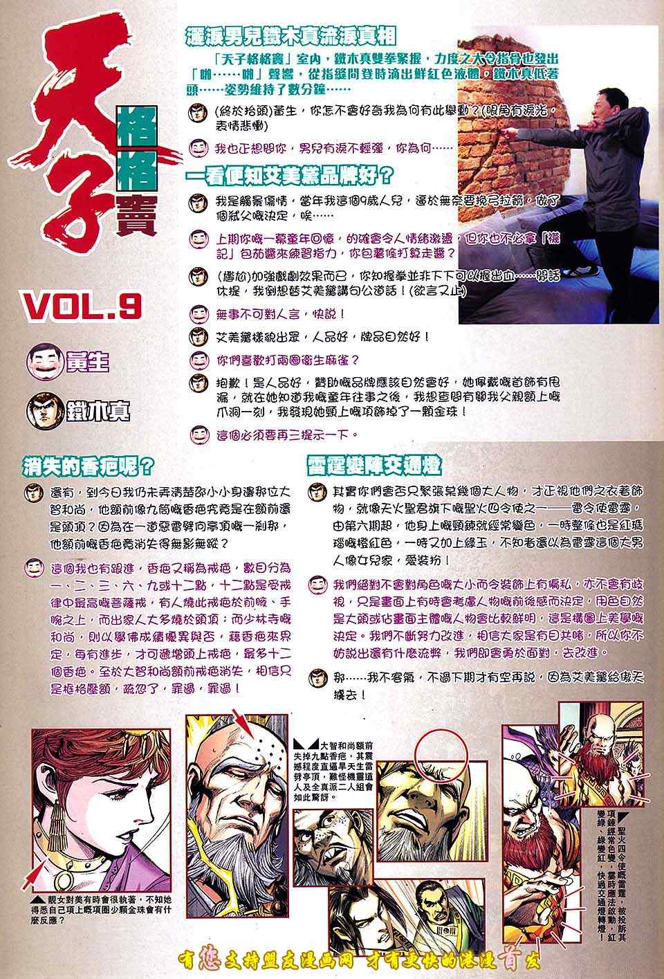 《天子传奇8》漫画 14卷