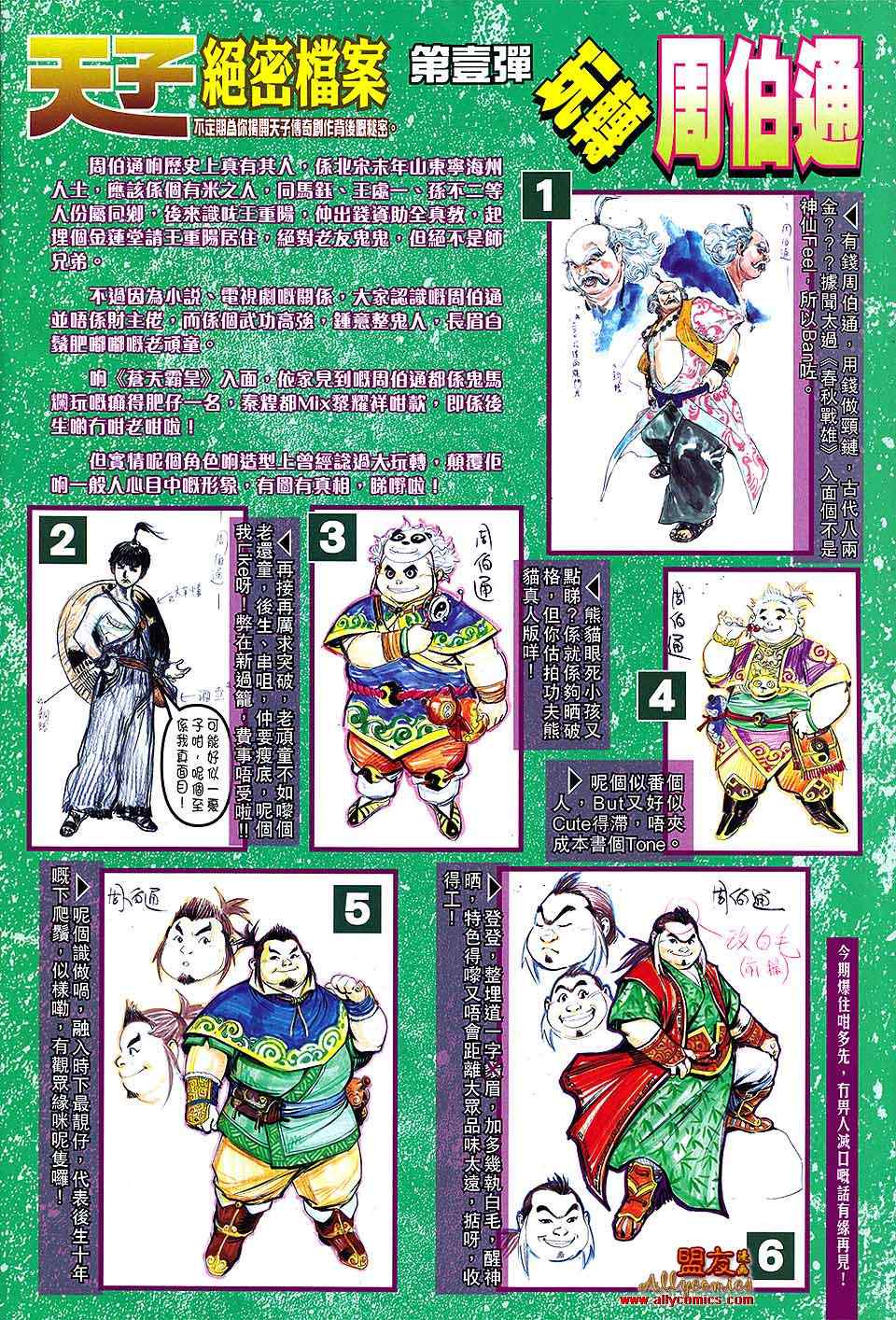 《天子传奇8》漫画 13卷