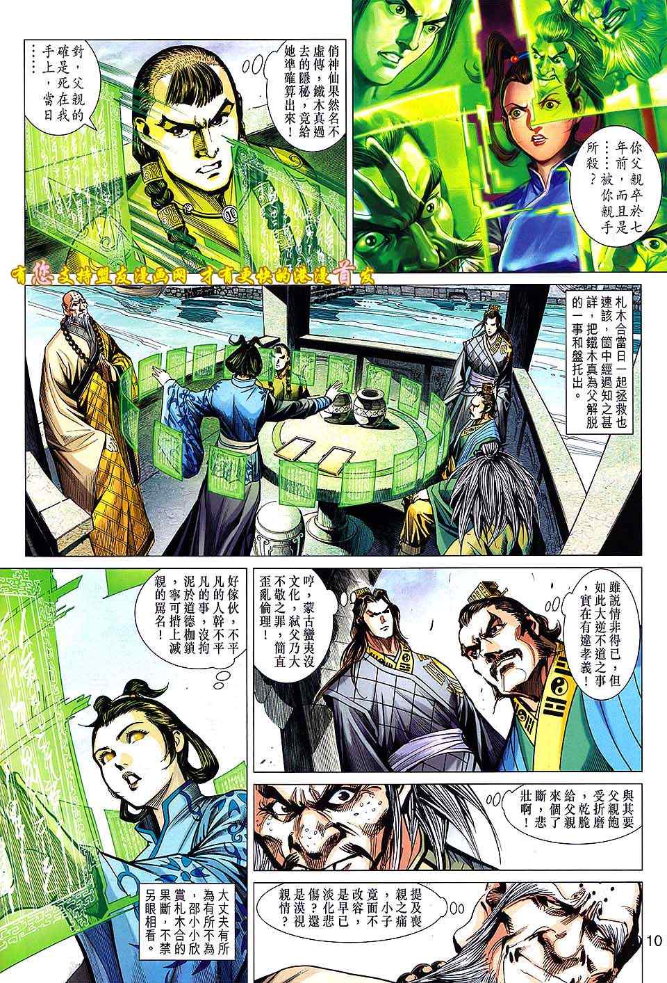 《天子传奇8》漫画 12卷