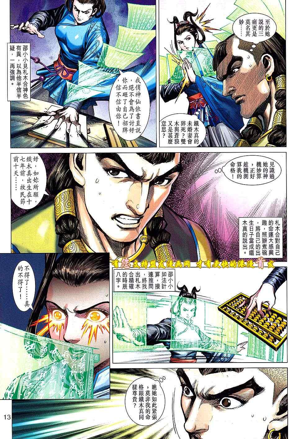 《天子传奇8》漫画 12卷