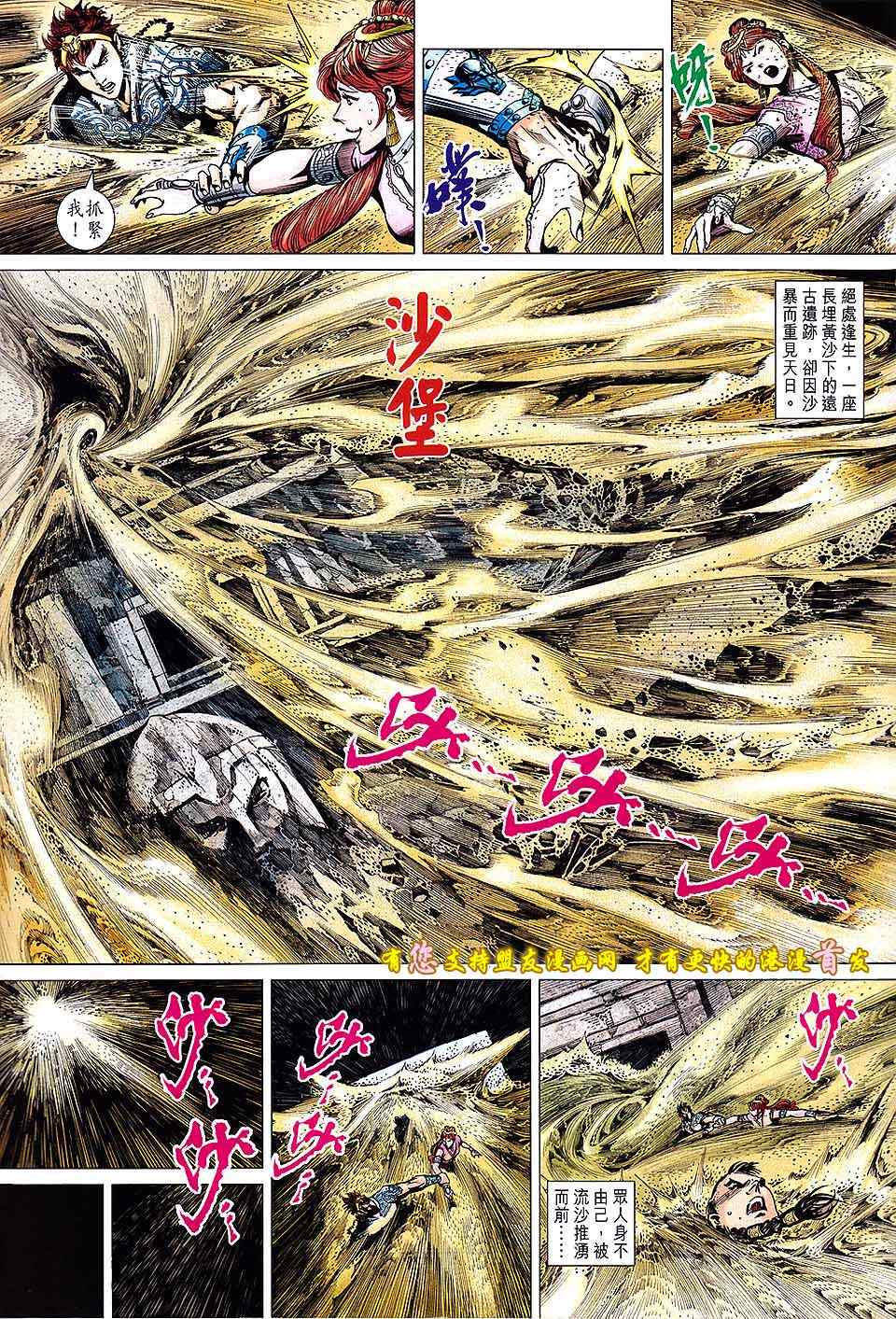 《天子传奇8》漫画 12卷