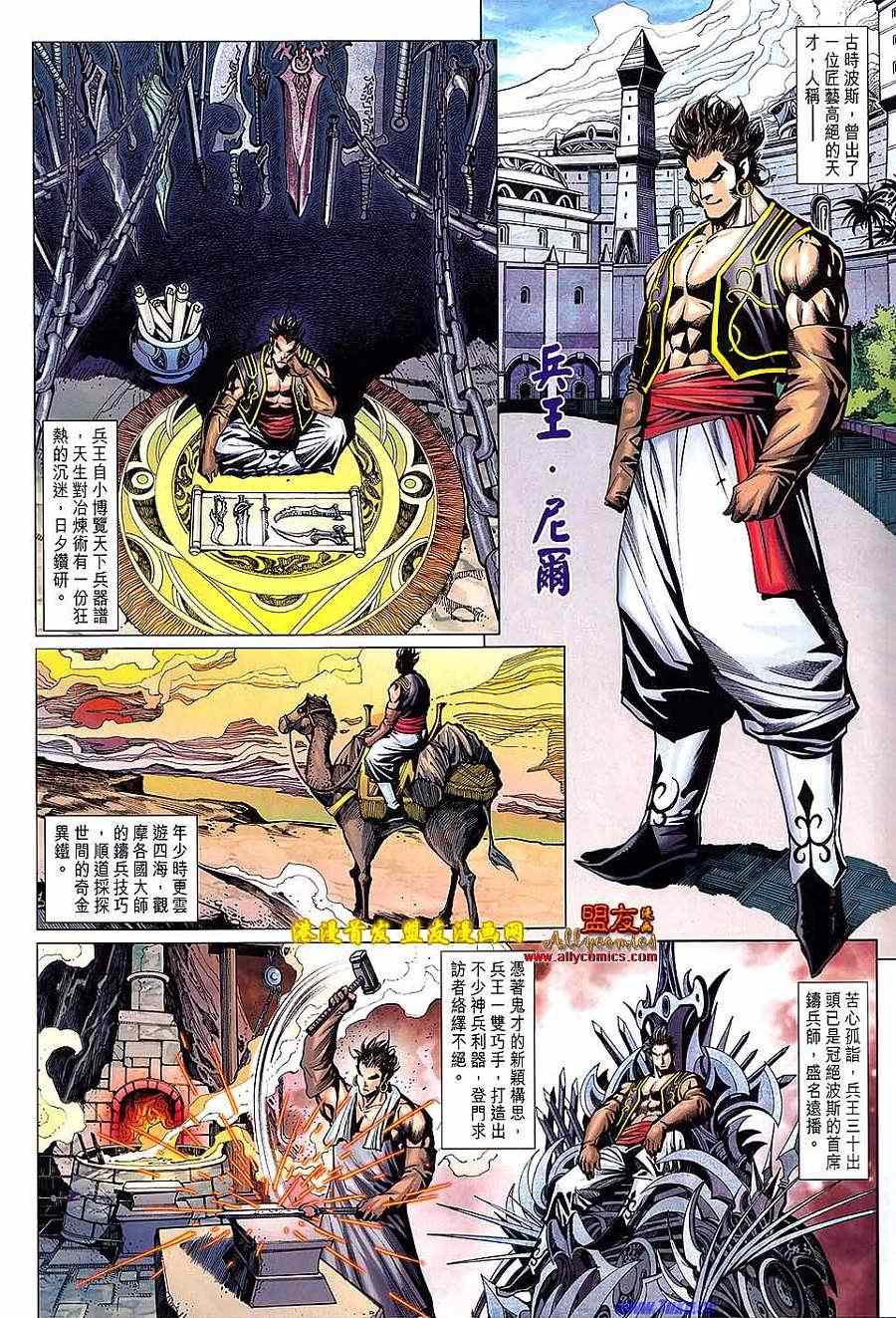 《天子传奇8》漫画 10卷