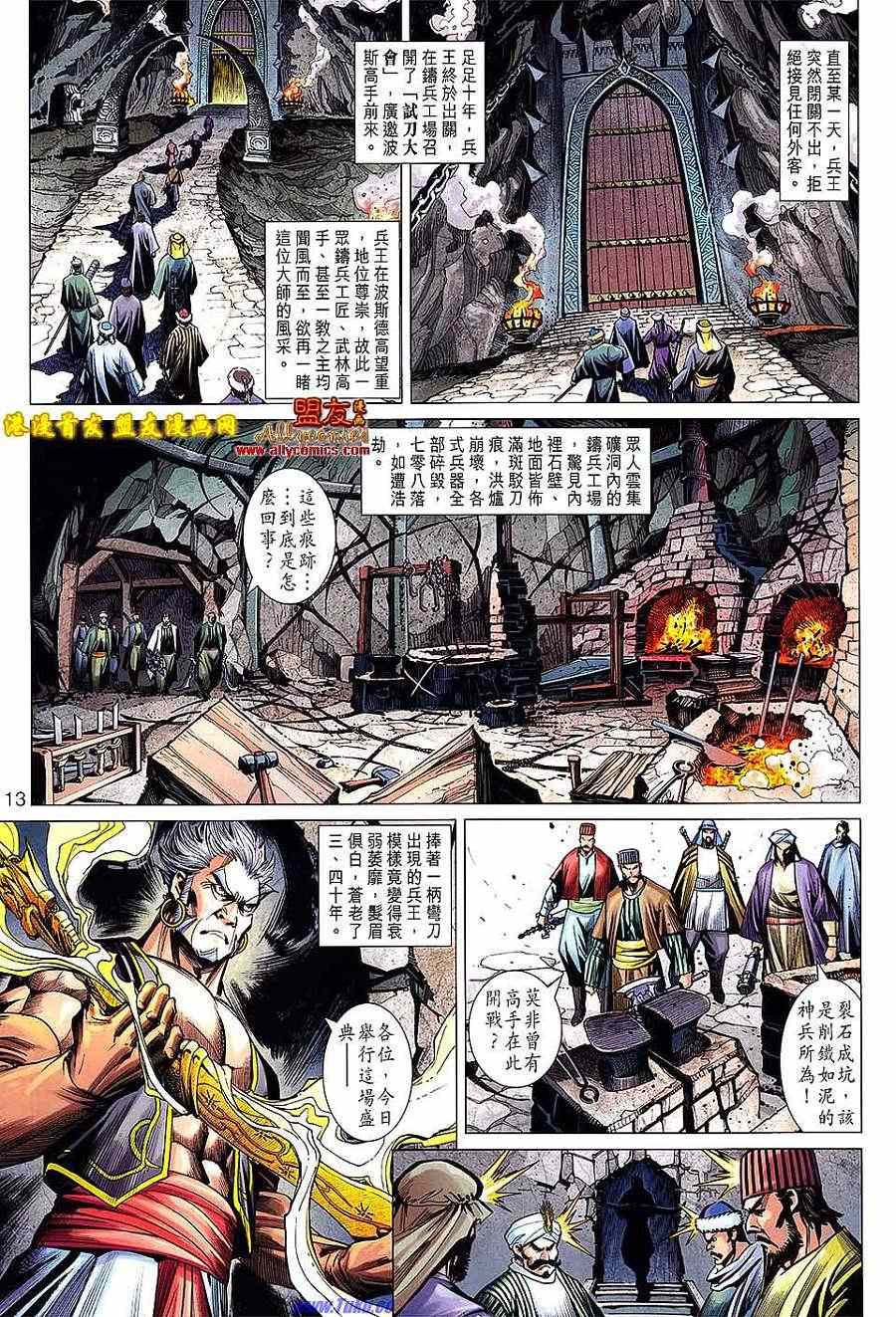 《天子传奇8》漫画 10卷