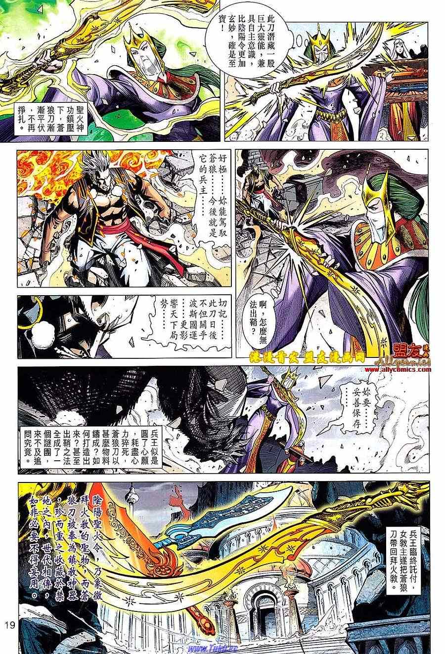 《天子传奇8》漫画 10卷