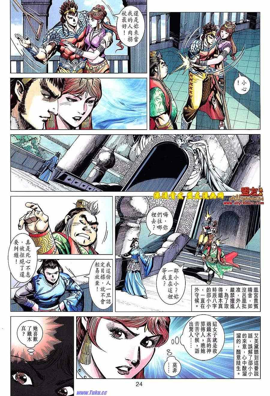 《天子传奇8》漫画 10卷