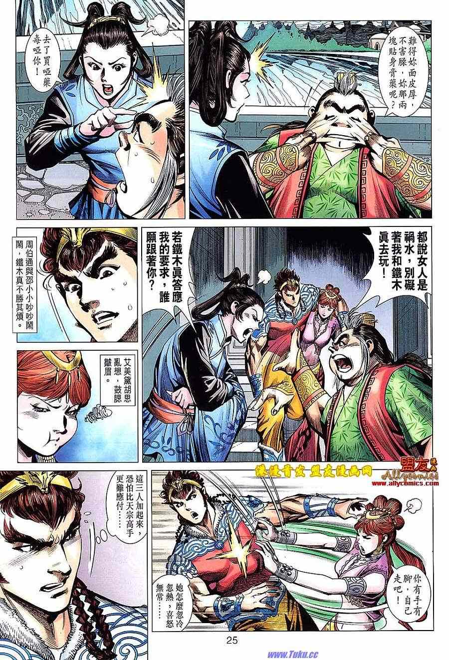 《天子传奇8》漫画 10卷