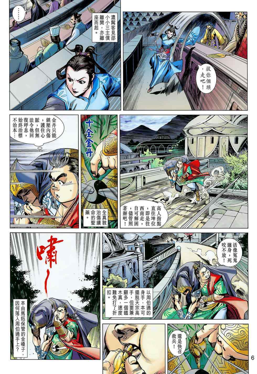 《天子传奇8》漫画 08卷