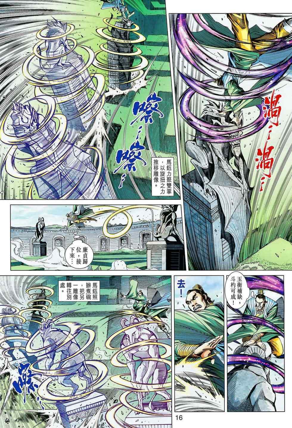 《天子传奇8》漫画 08卷