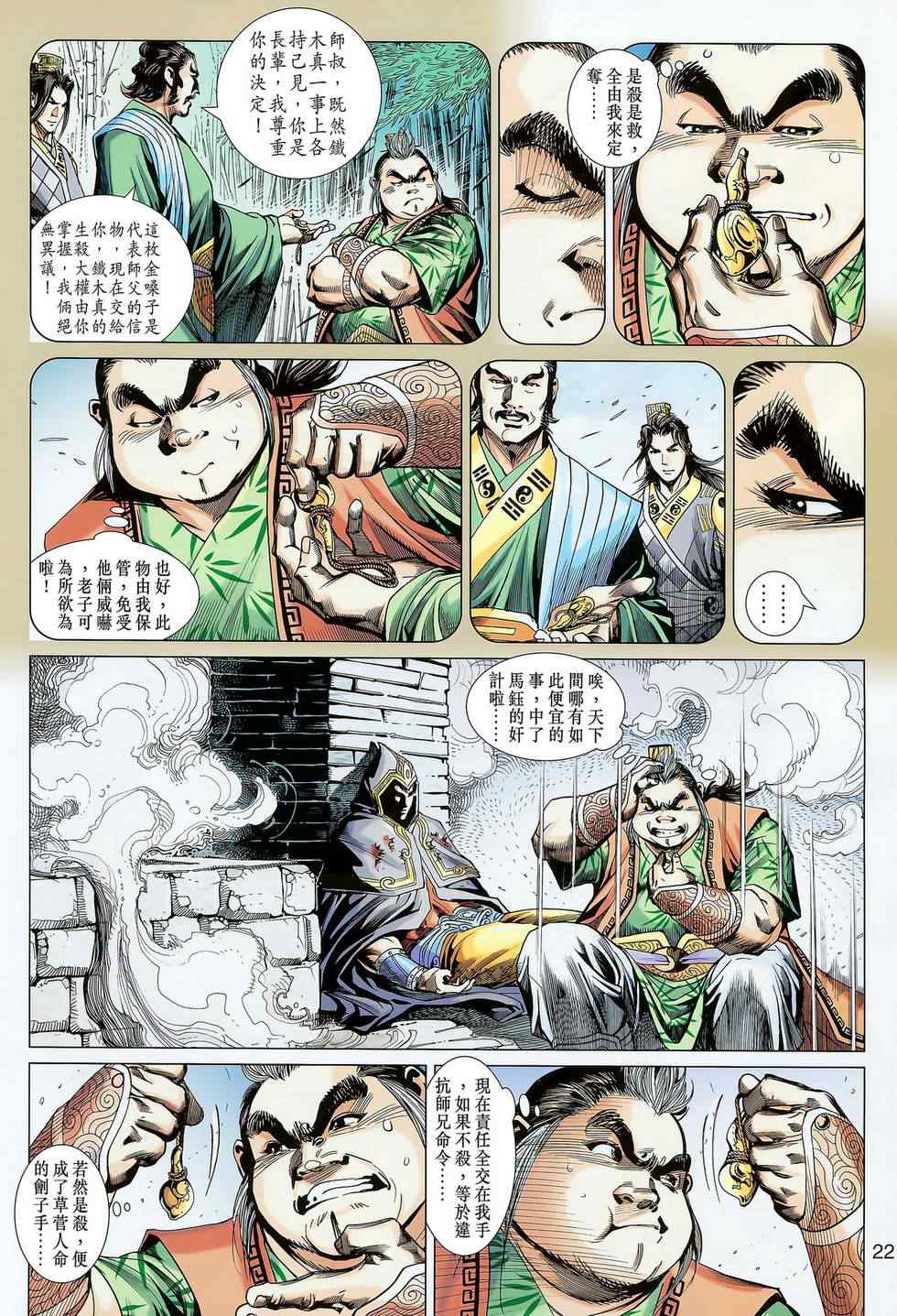 《天子传奇8》漫画 08卷