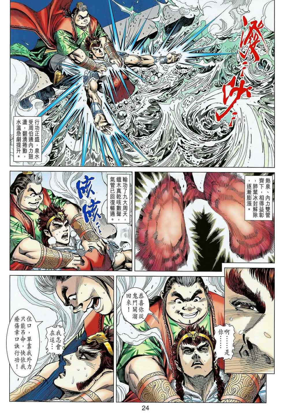 《天子传奇8》漫画 08卷