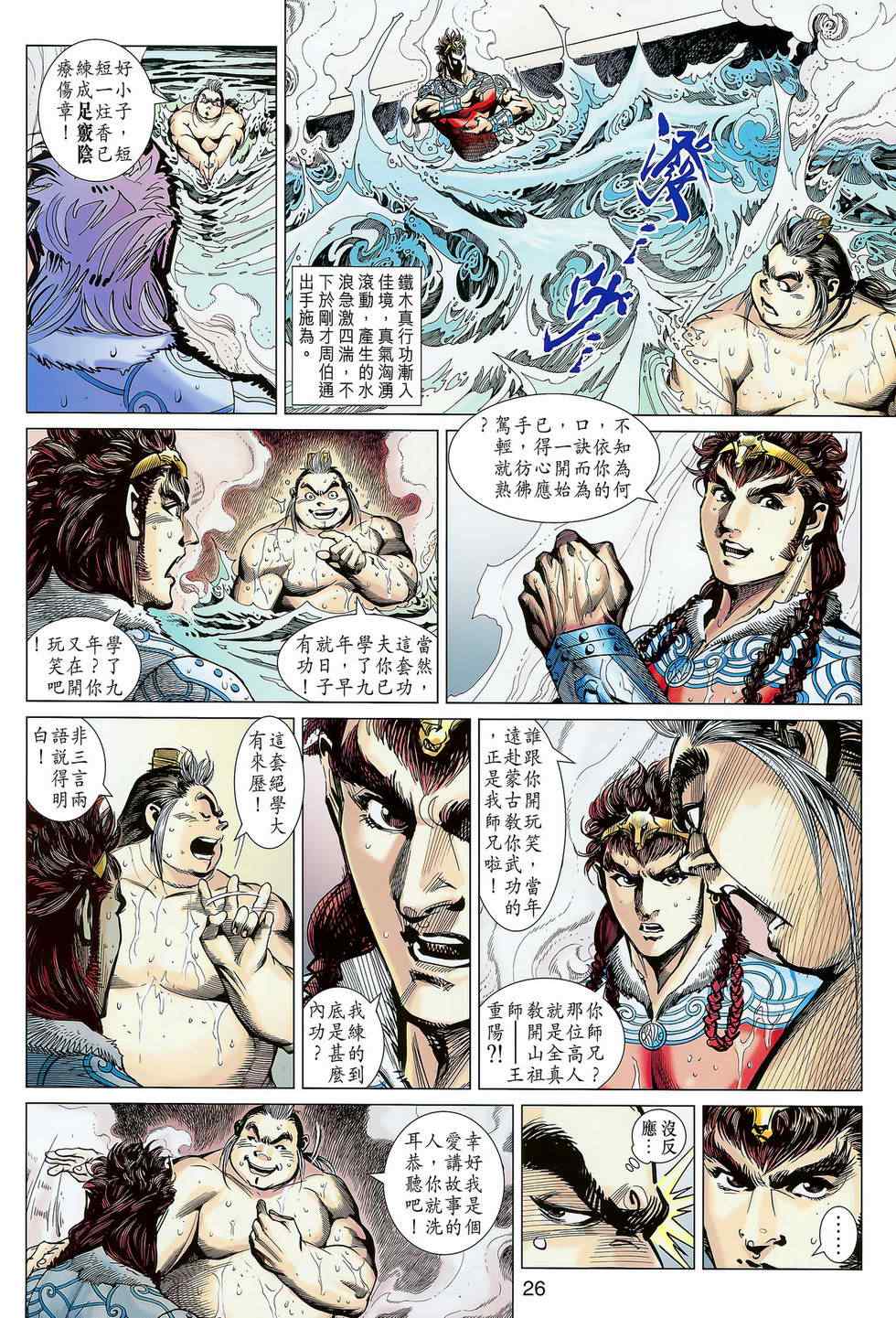 《天子传奇8》漫画 08卷