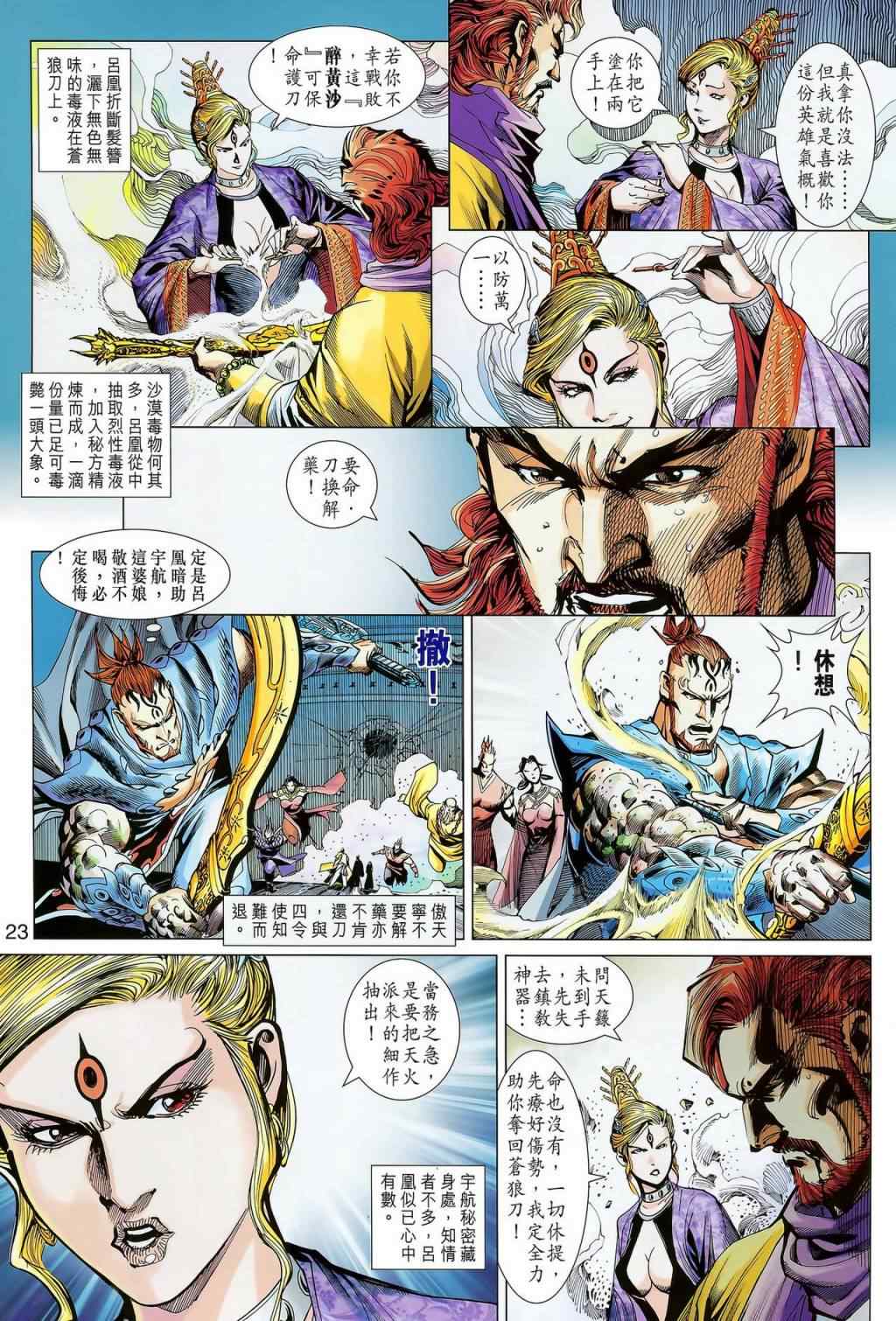 《天子传奇8》漫画 07卷