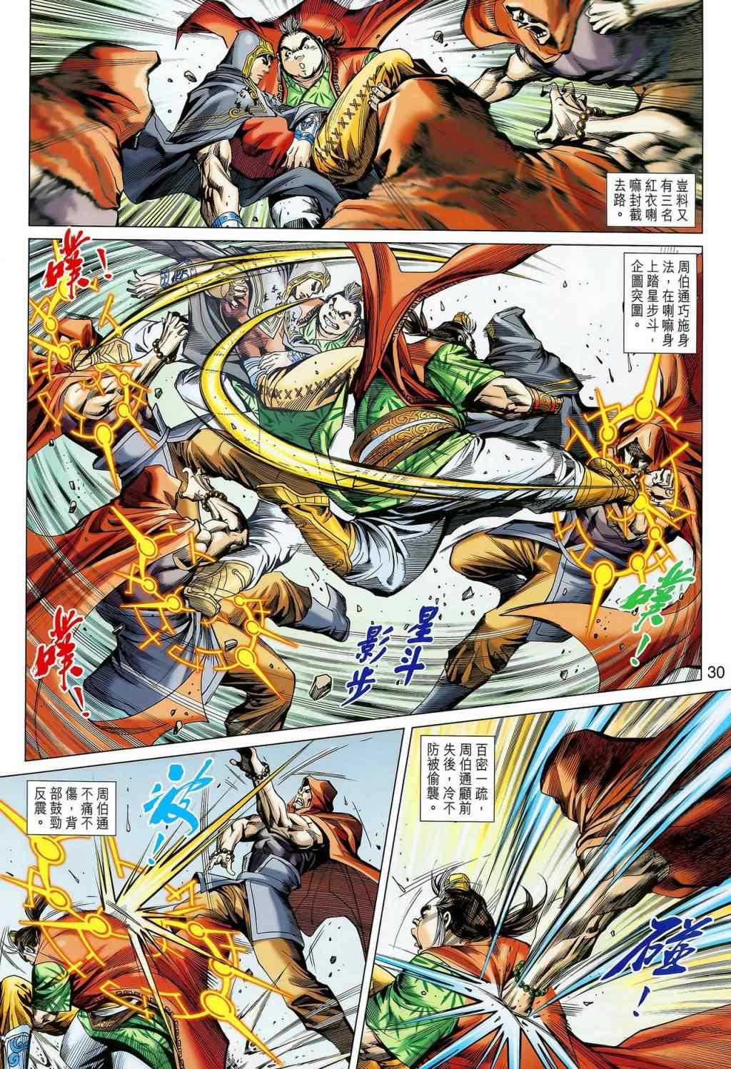 《天子传奇8》漫画 07卷