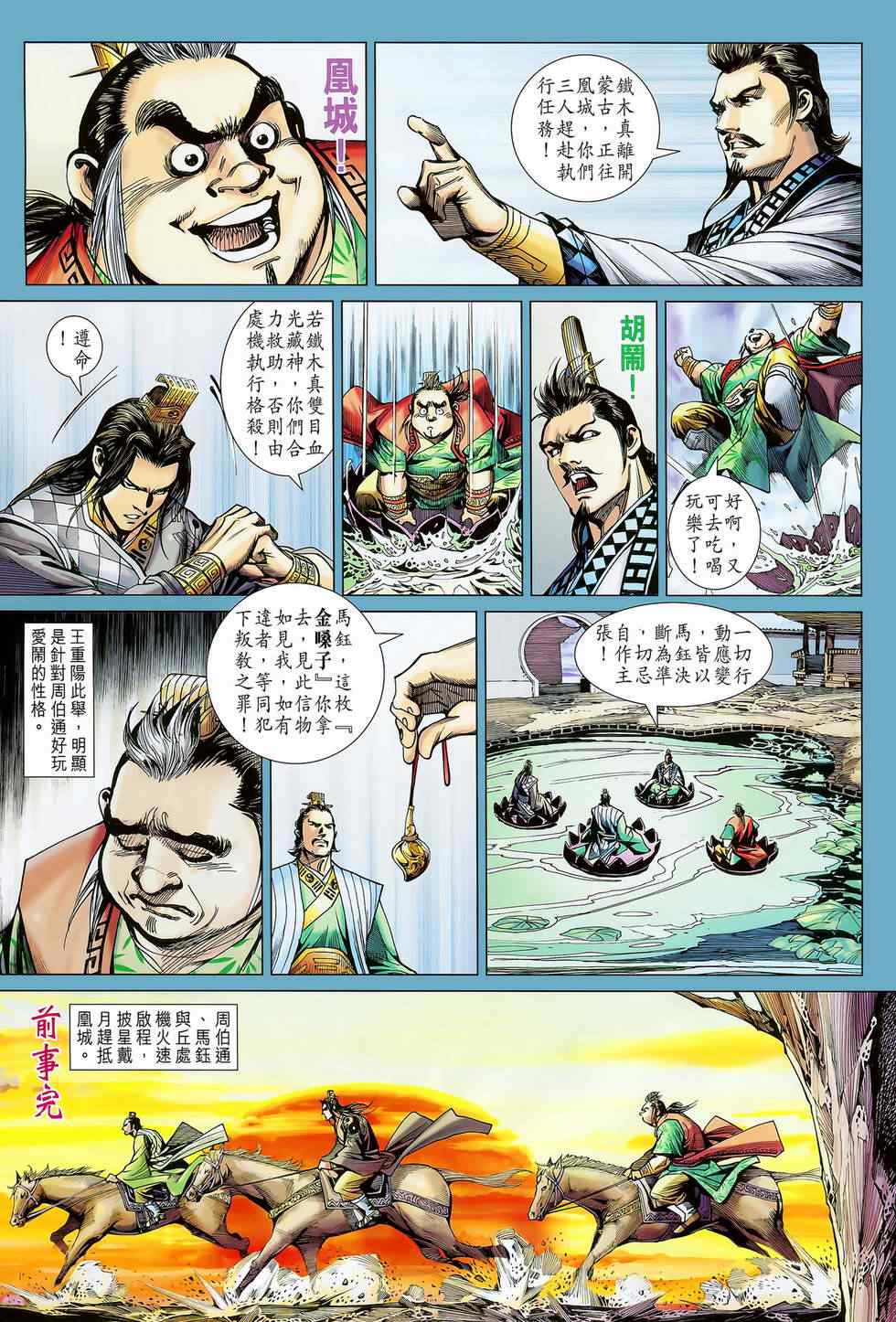 《天子传奇8》漫画 05卷