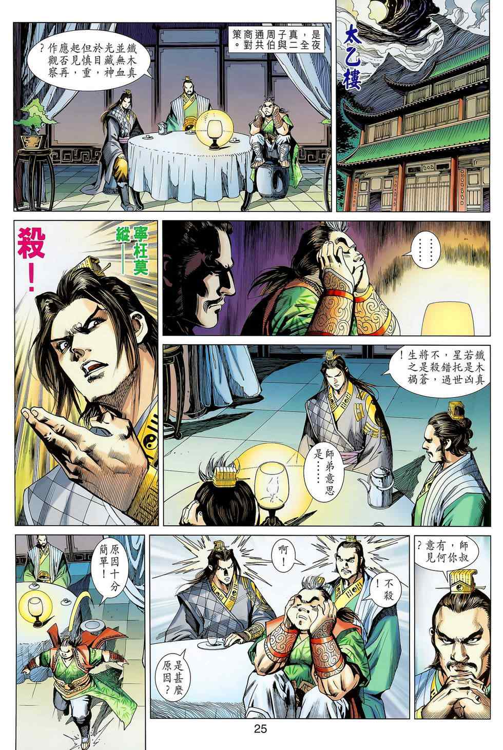 《天子传奇8》漫画 05卷