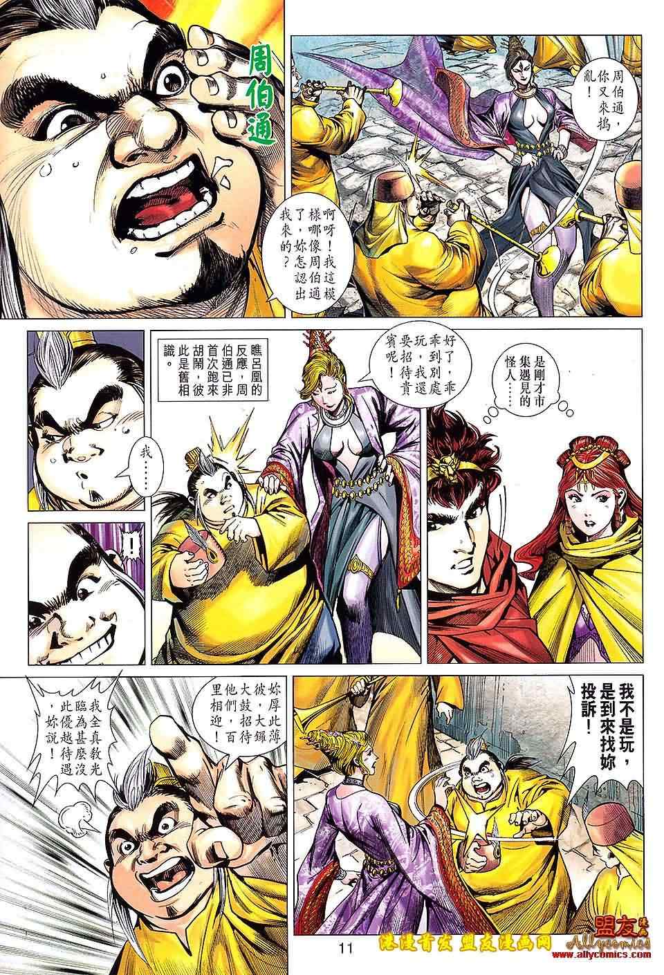 《天子传奇8》漫画 04卷