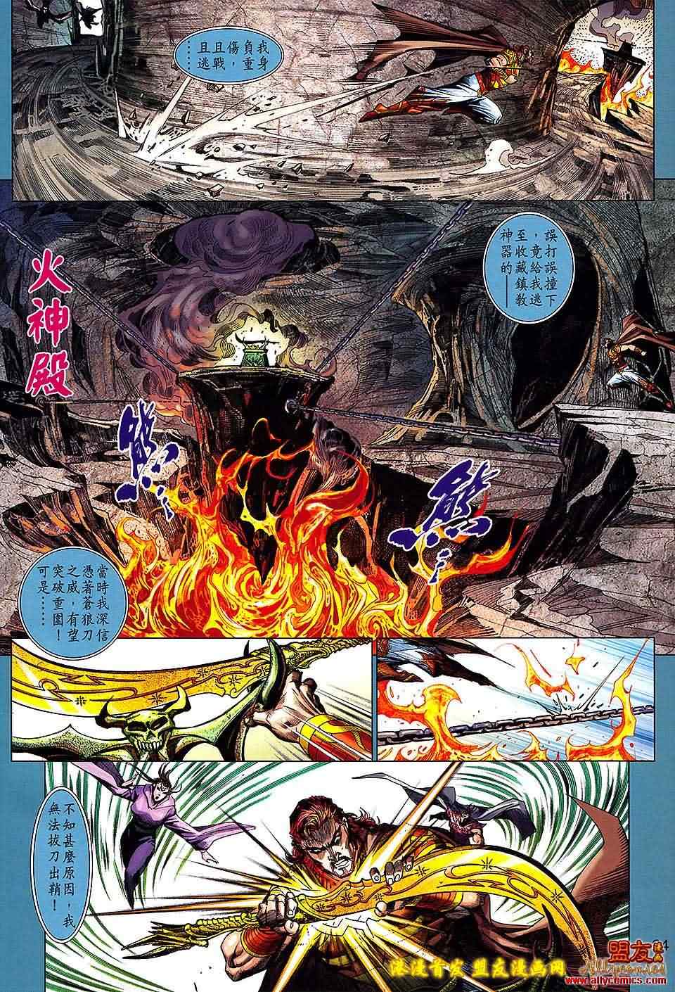 《天子传奇8》漫画 04卷