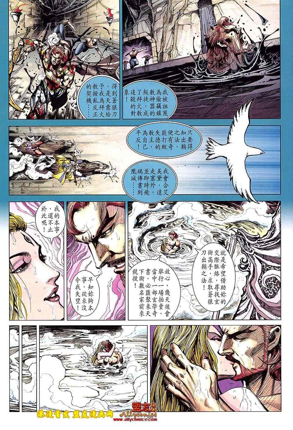 《天子传奇8》漫画 04卷