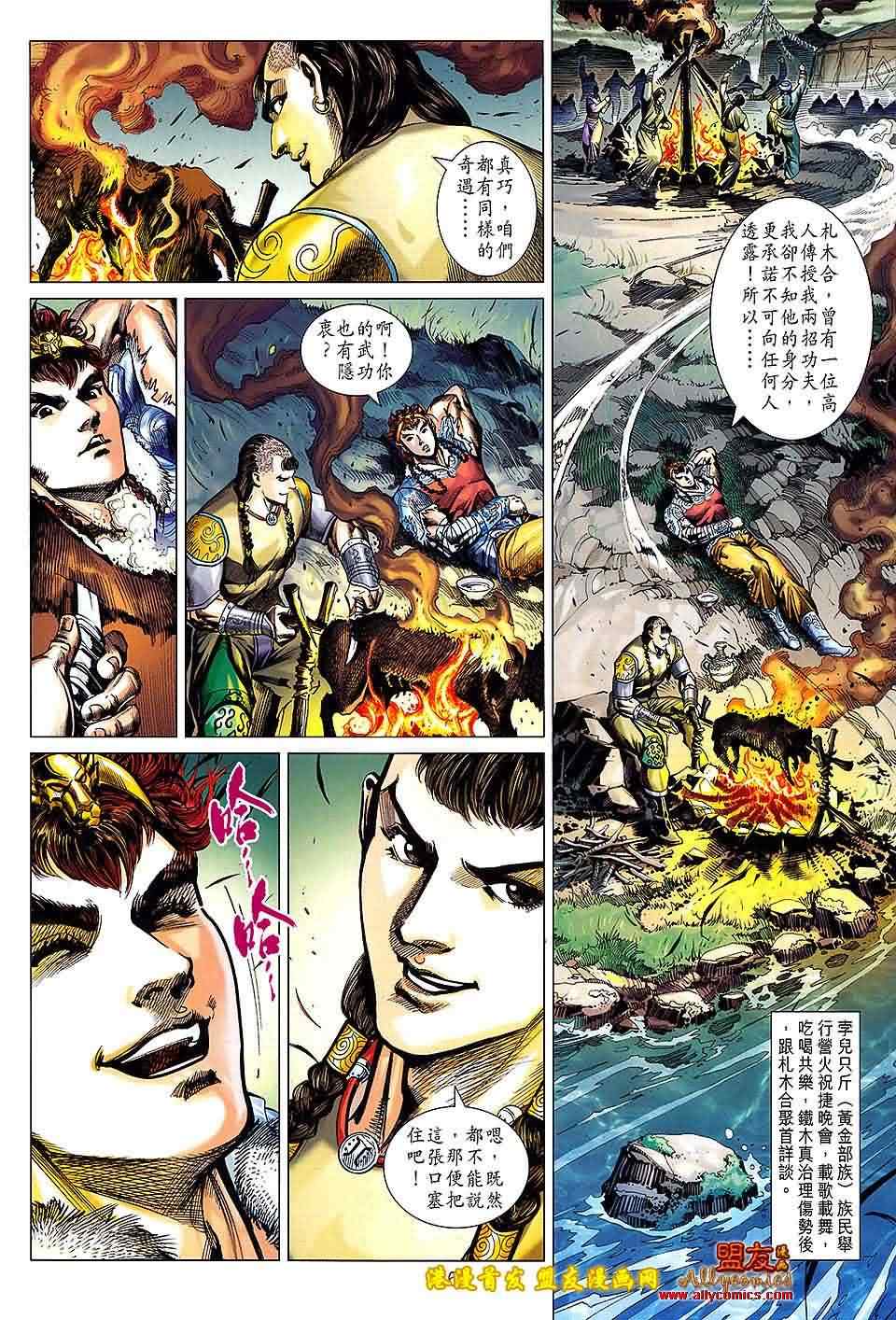 《天子传奇8》漫画 02卷