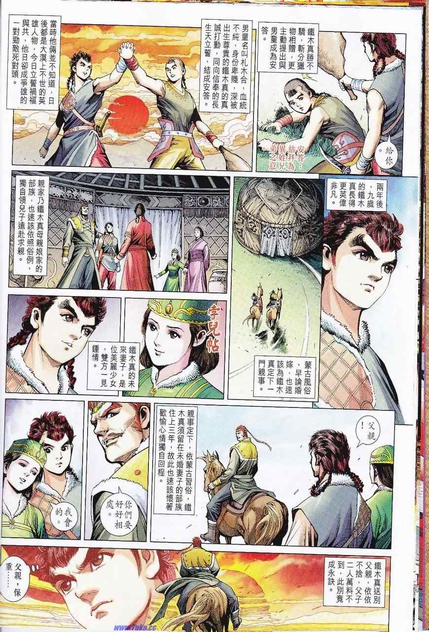 《天子传奇8》漫画 01卷