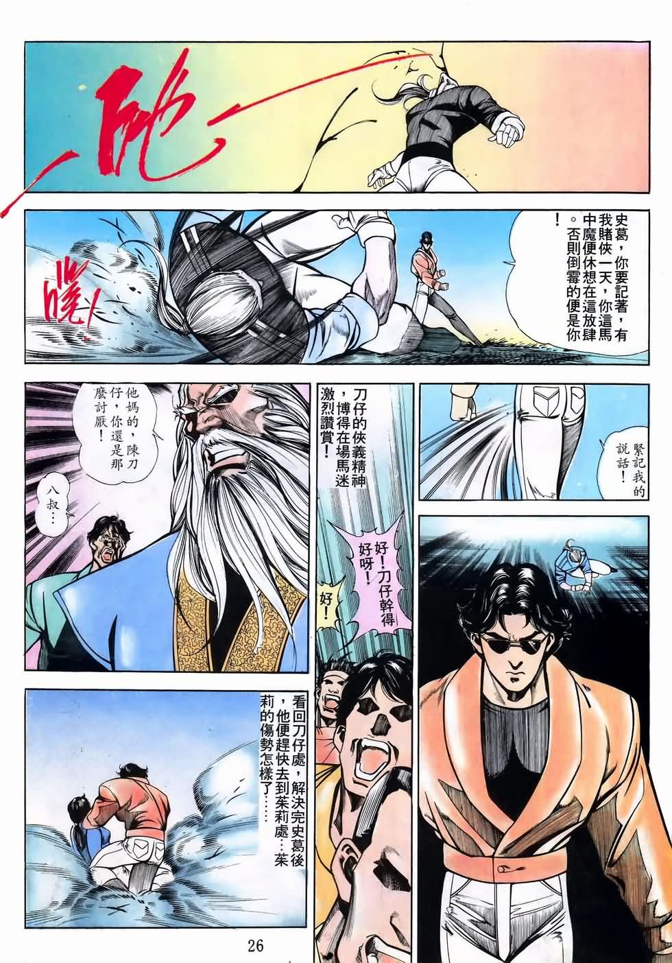 《马王》漫画 49卷