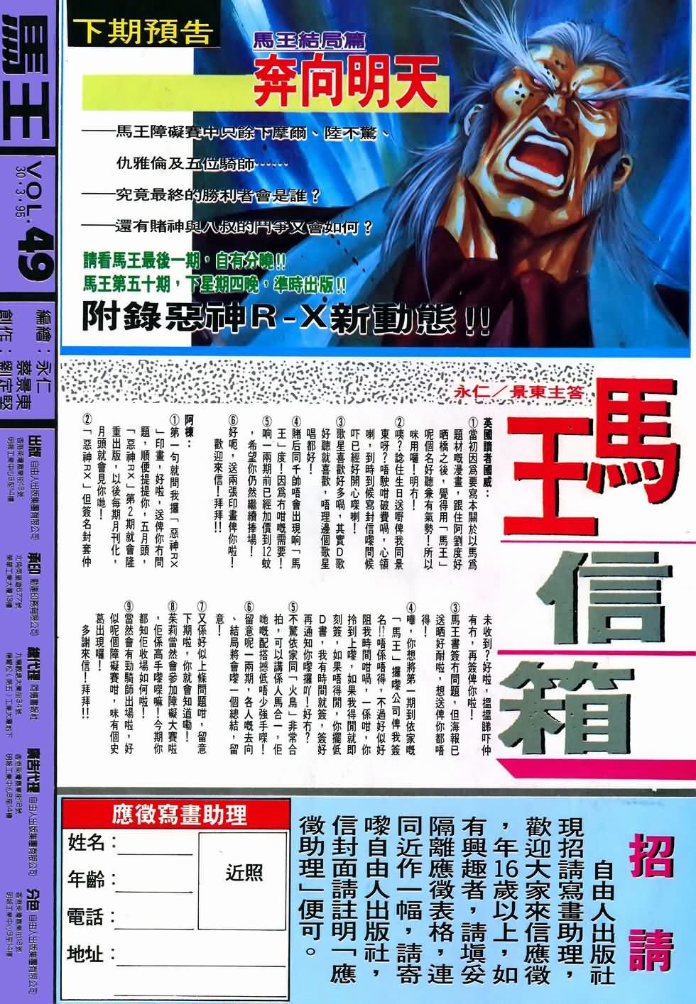 《马王》漫画 49卷