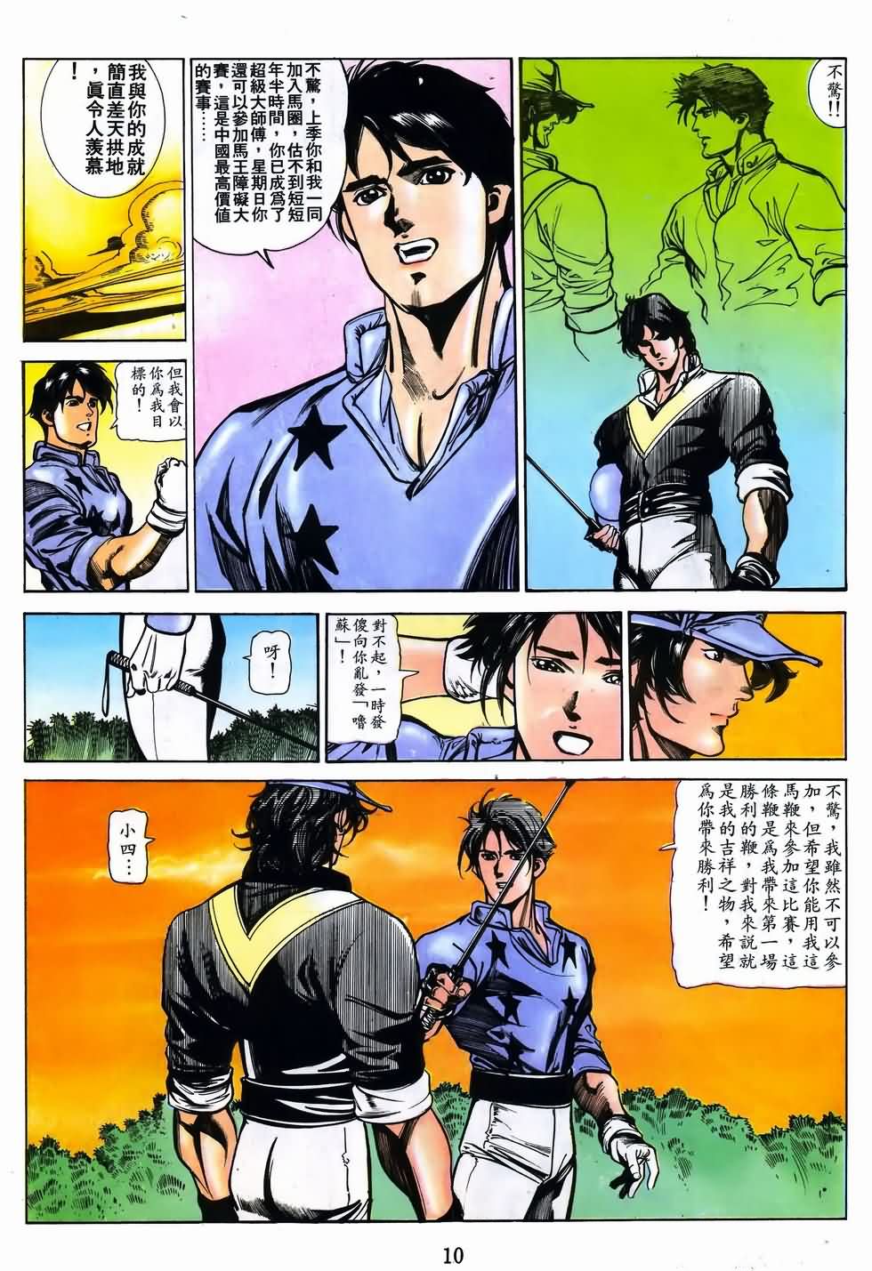 《马王》漫画 46卷